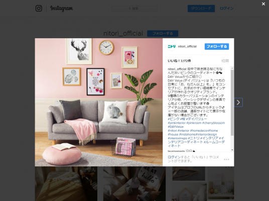 投稿詳細「お、ねだん以上。」ニトリ公式アカウントさん nitori_official • Instagram写真と動画