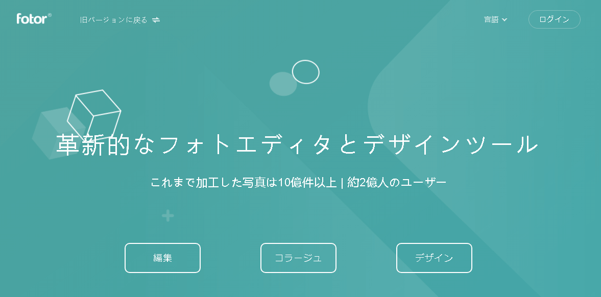 ブラウザで画像加工ができる無料ツールFotorを使ってみた！