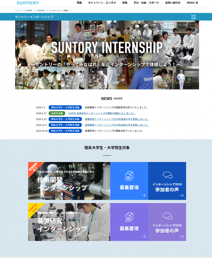 Web制作会社が選ぶインターンシップ特設サイト4選 京都のweb制作 ホームページ制作ならブリッジコーポレーション