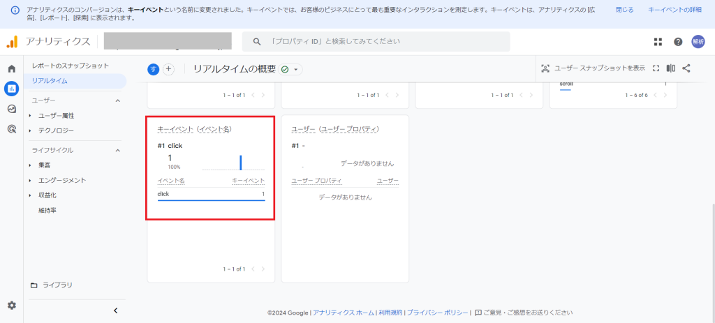 GA4　リアルタイムで確認