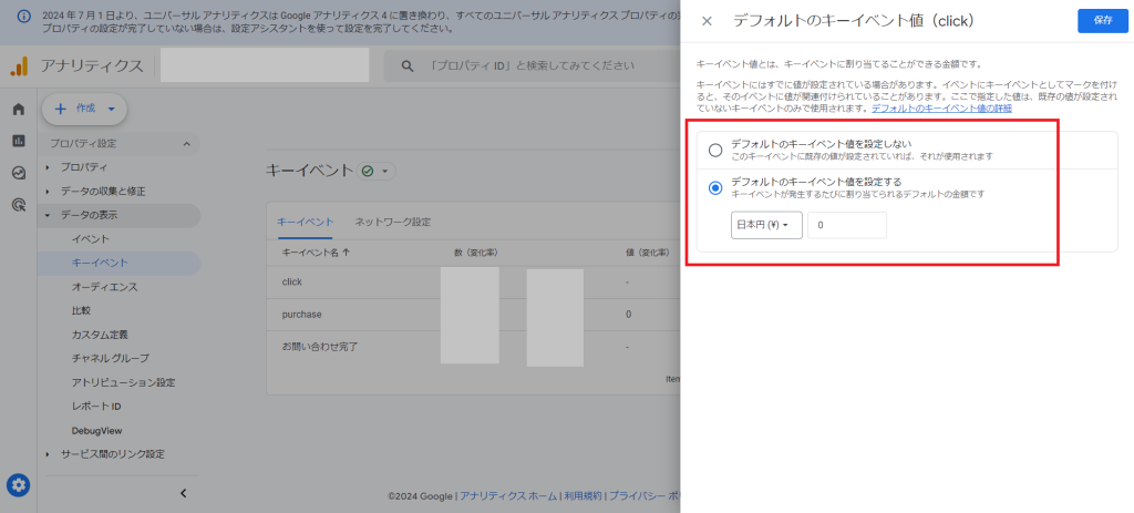 GA4コンバージョン設定値の設定方法