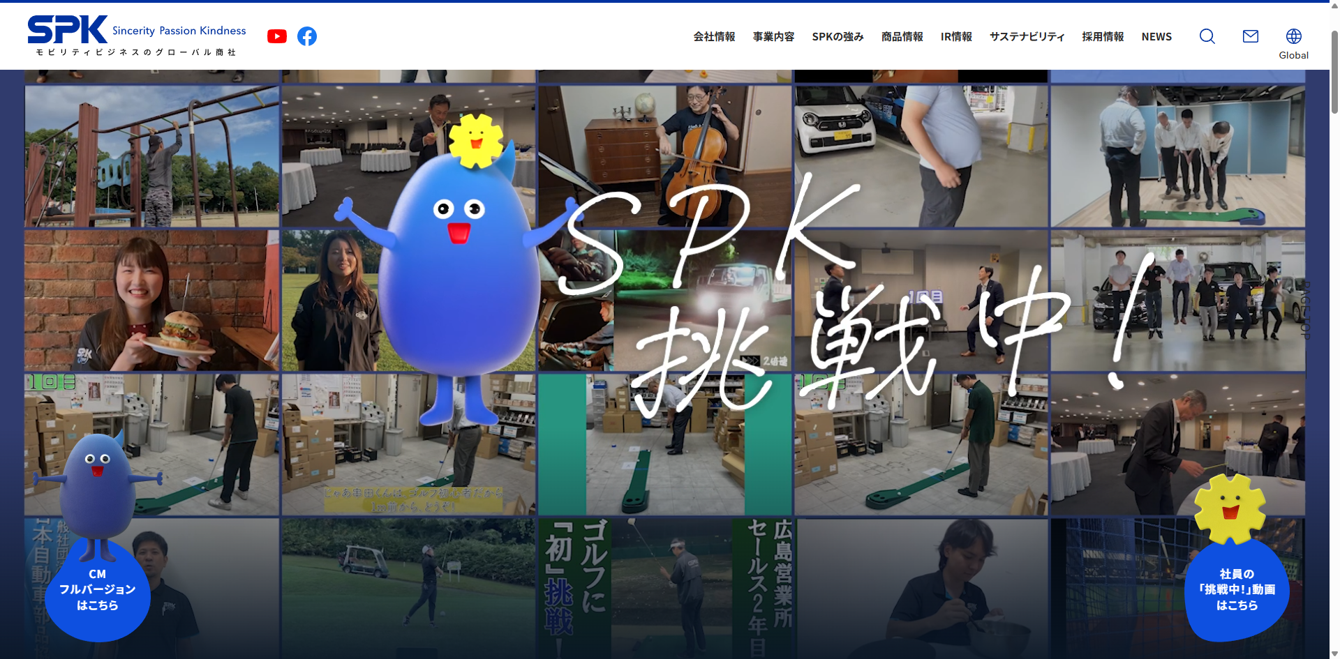 【導入事例】「ワクワク・ドキドキ」を形に。徹底した調査とコンサルティングが生んだ、SPKブランドの再定義