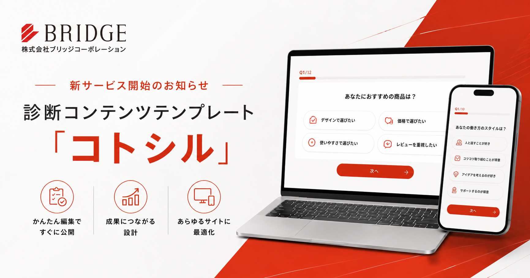 問い合わせ数を増やす！新サービス開始のお知らせ