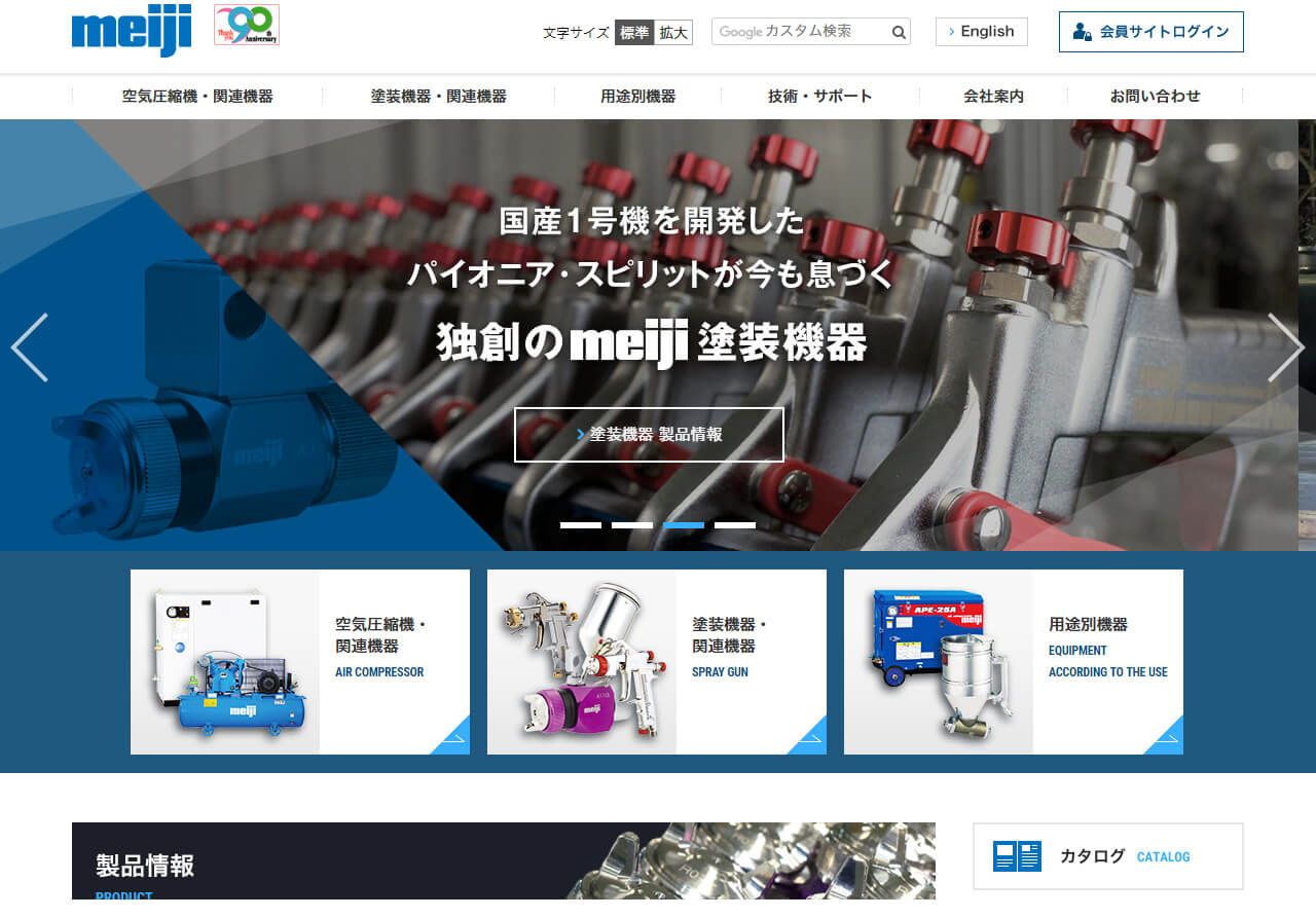 株式会社明治機械製作所様